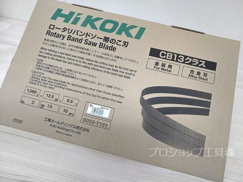 ト送料込 HiKOKI HiKOKI ロータリーバンドソー用帯のこ刃 1,260×12.5