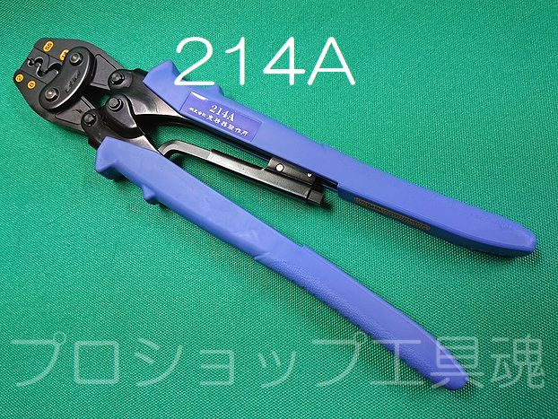 マクセルイズミ裸圧着端子・スリーブ用手動片手式工具