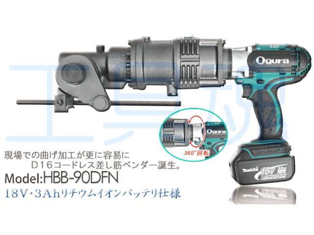 オグラ/OguraベンダーHBB-90DFN