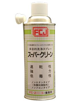 FCJ多目的洗浄スプレースーパークリーン