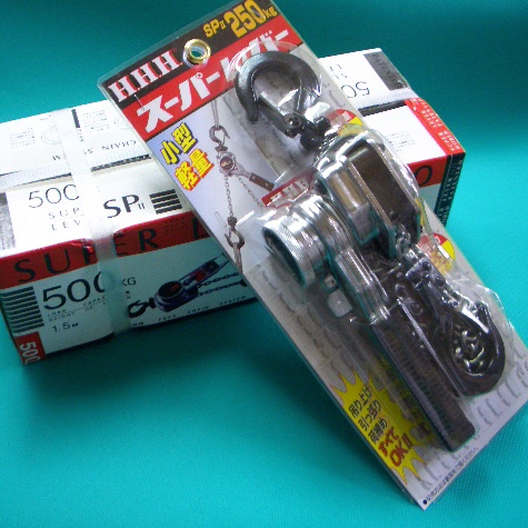 スリーエッチ HHH スーパーレバー 荷締め機 SP2型