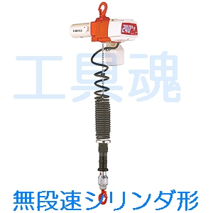 KITOキトー電気チェーンブロックセレクトシリーズ単相AC100V無段速