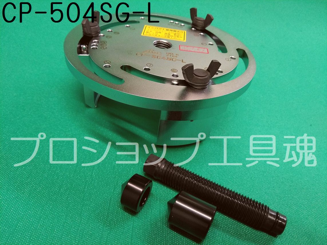 Hasco ハスコー 汎用スリンガープーラー Cp 504sg L