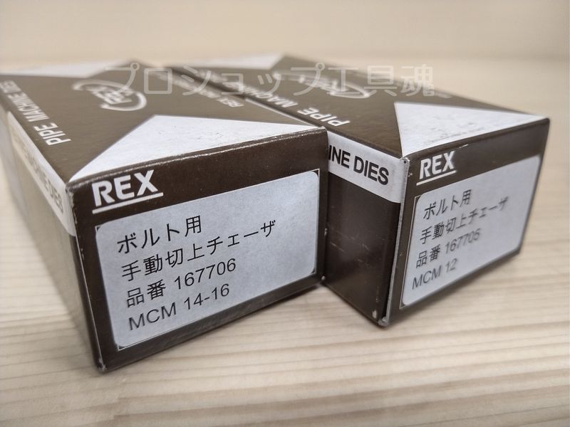 レッキス工業 REX 29001B MD UNC 5/16-2 ダイヘッド(ボルト)-