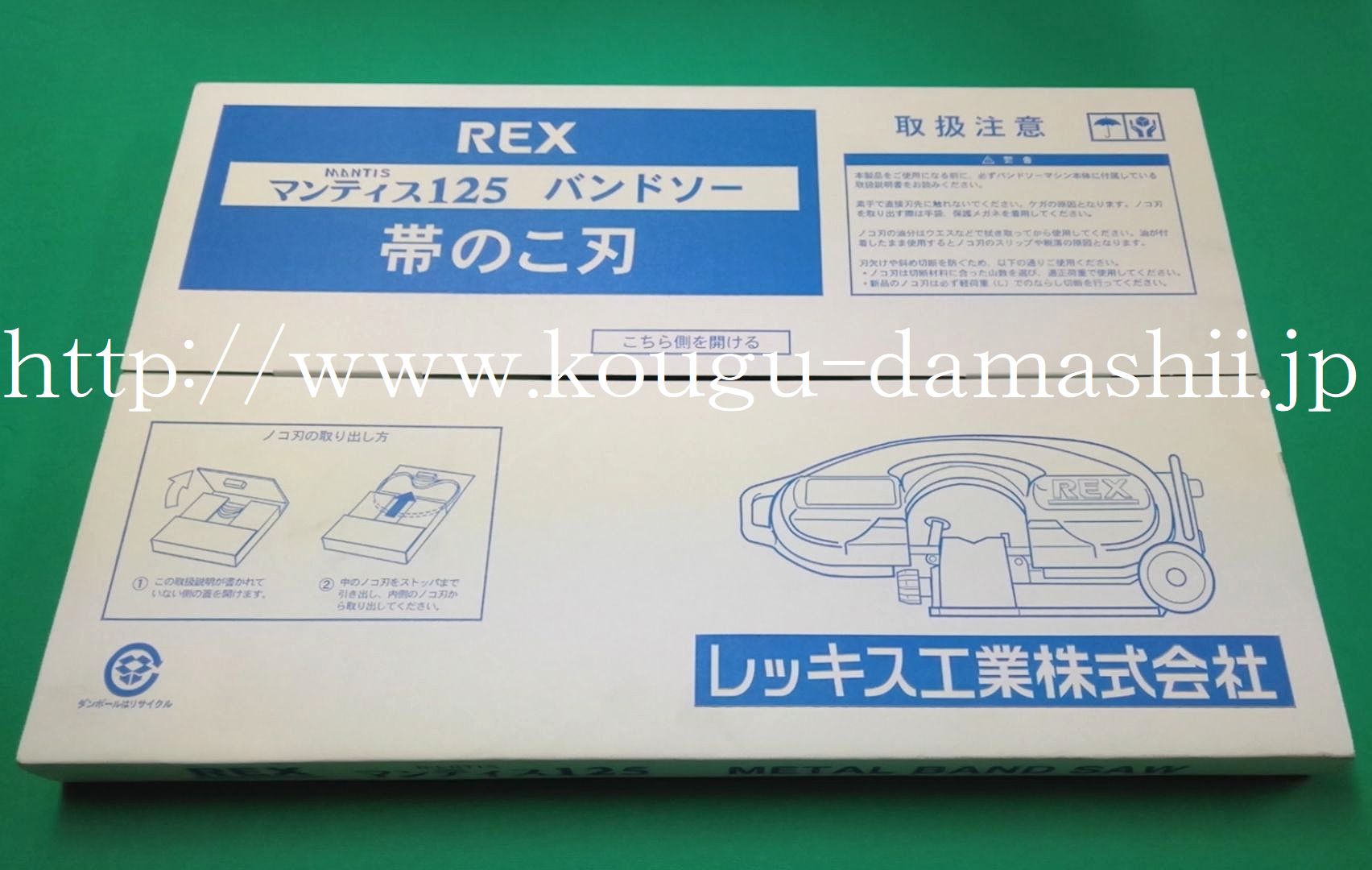REX レッキス マンティスXB125/XB120A用 のこ刃 ハイス 24山 5本