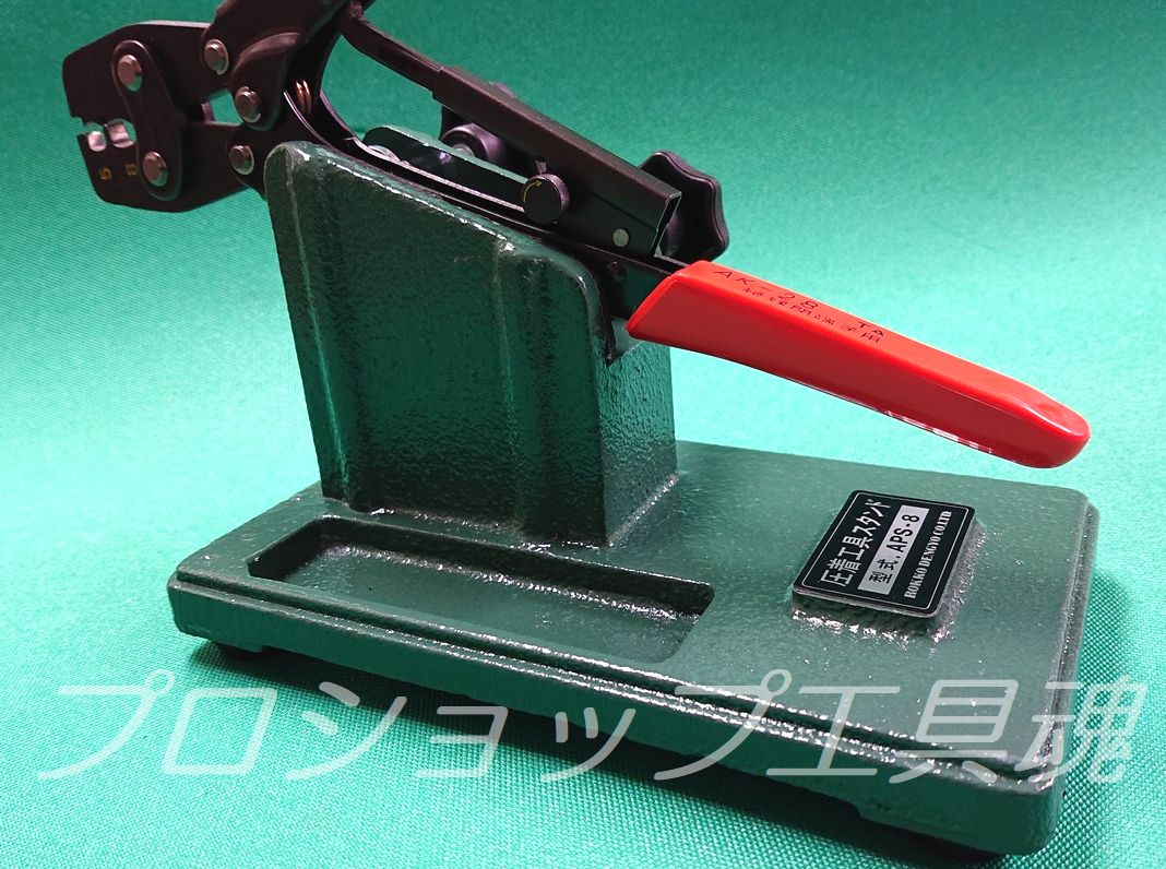 六光電業手動圧着工具スタンド