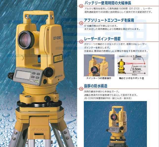 トプコン デジタルセオドライト DT-305LF 30倍 (三脚別) TOPCON Hoshin